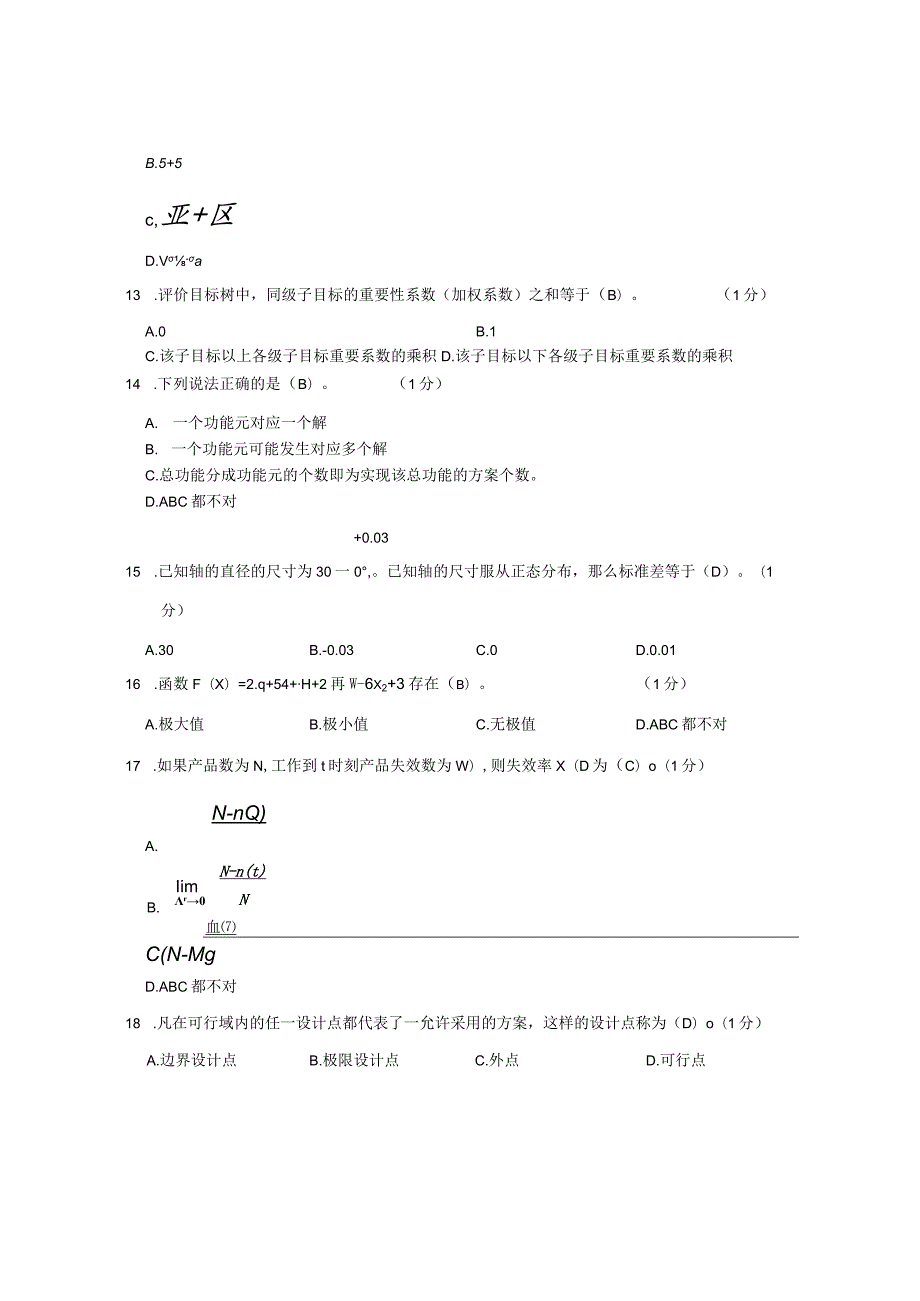 XX大学成人教育学院2022-2023学年度第二学期期末考试《现代设计方》复习试卷1.docx_第3页