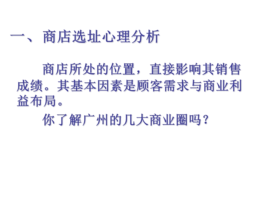 营销场景与消费心理.ppt_第3页