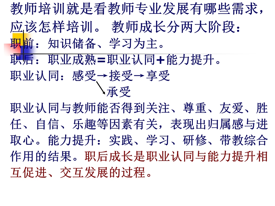 现代培训理念与教师培训.ppt_第3页