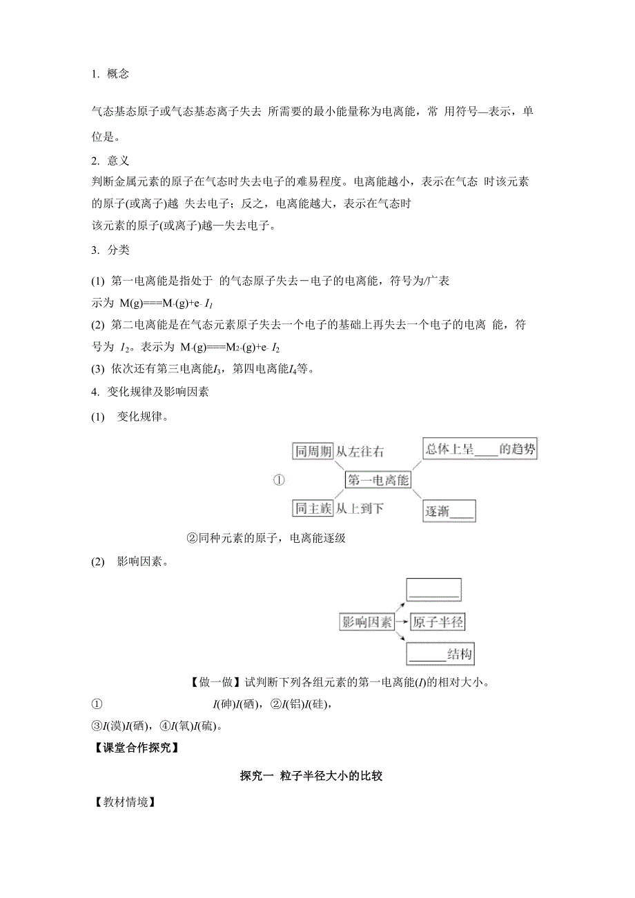 学案 原子半径、电离能及其变化规律.docx_第2页