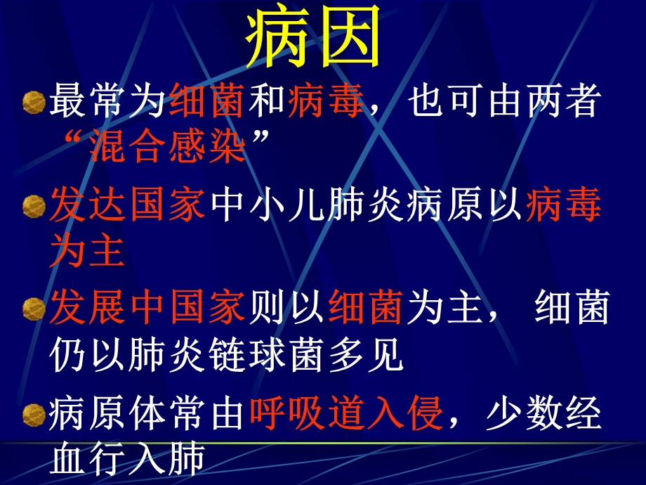 儿科学－支气管肺炎.ppt_第3页