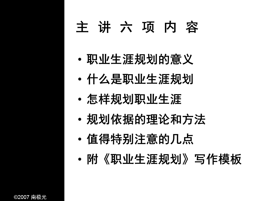 新生职业生涯规划讲座.ppt_第3页