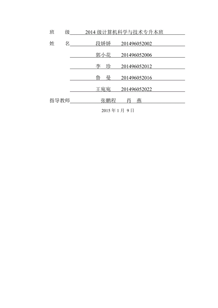 温室大棚智能监测系统嵌入式课程设计.doc_第2页