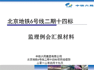 监理例会汇报材料.ppt