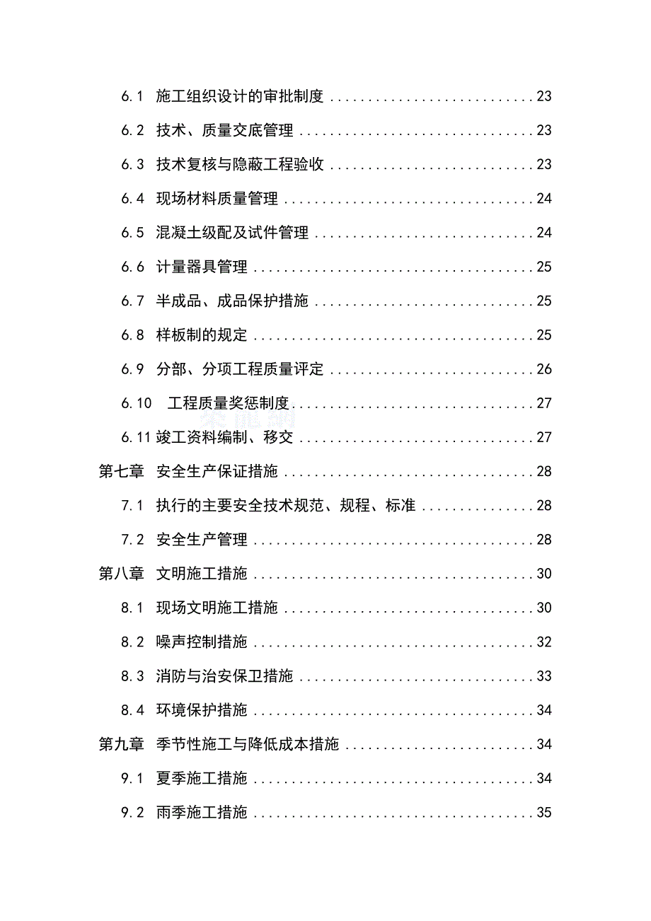 重庆市某小学运动场及环境工程实施施工组织设计secret.doc_第3页