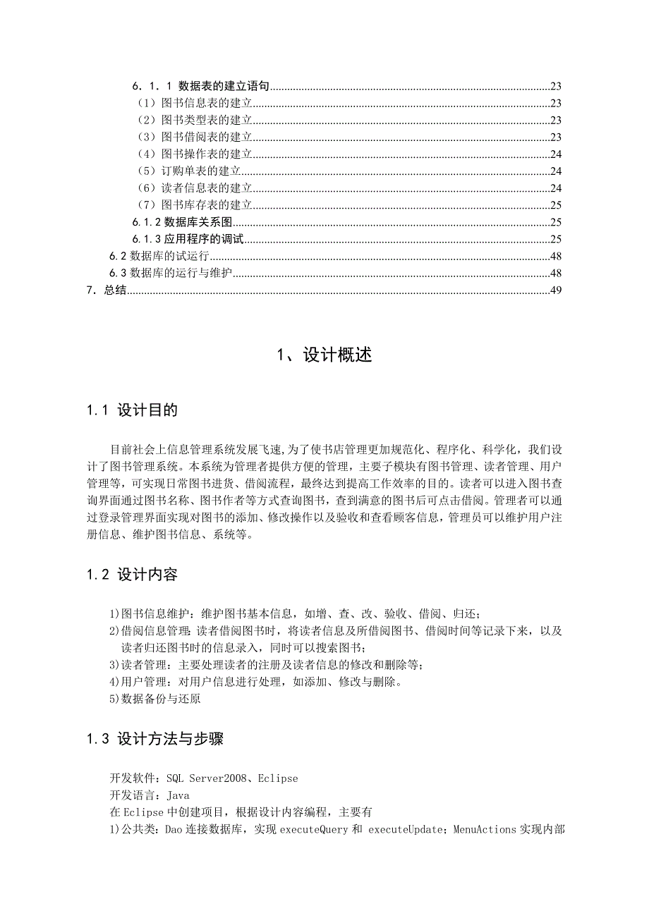 图管理系统的设计数据库课程设计报告.doc_第3页