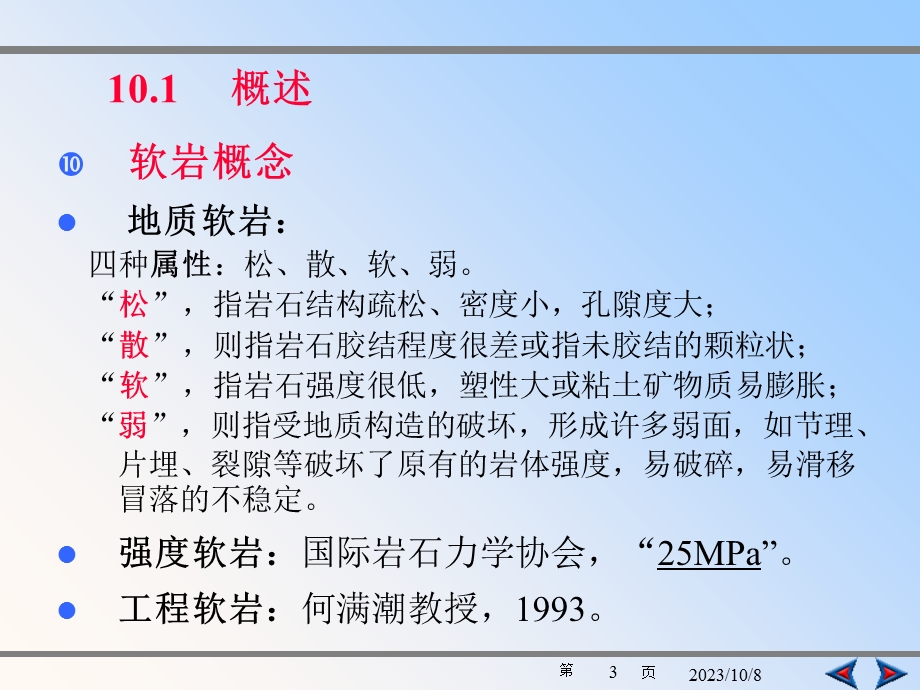 特殊巷道施工方法山科.ppt_第3页