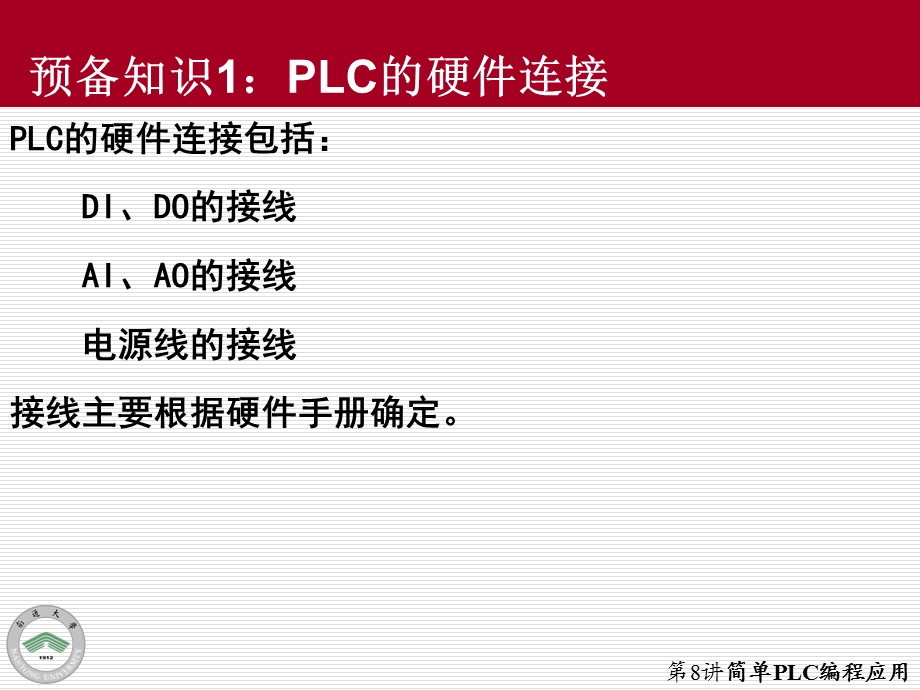 简单PLC编程应用.ppt_第2页