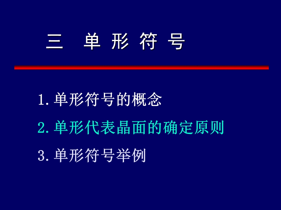 矿物岩石学ppt课件第1-5章晶体相关知识.ppt_第2页