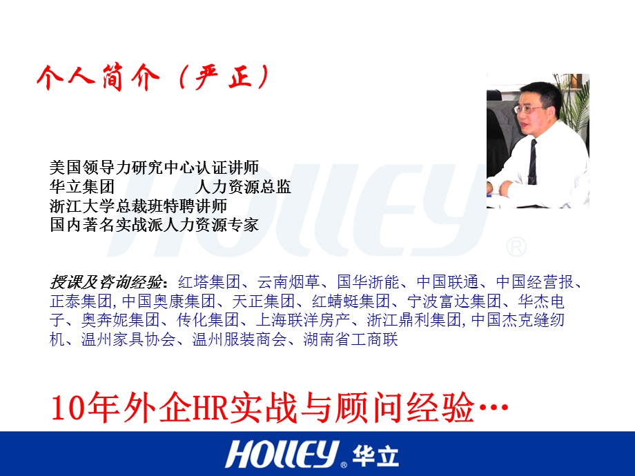 有效经营人才建立竞争优势.ppt_第2页