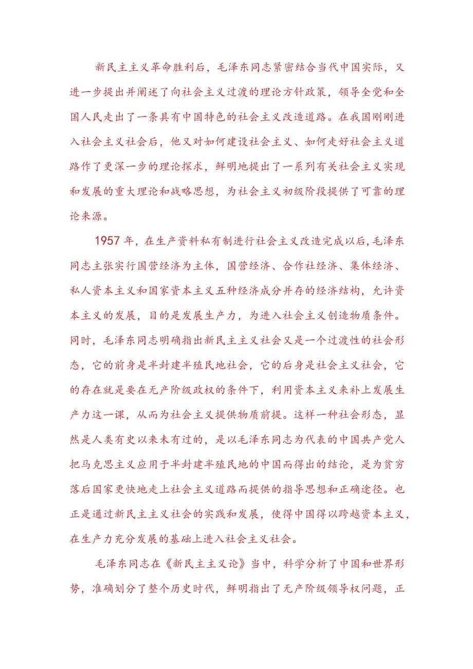 “试述以毛泽东为代表的中国共产党人是如何探索和开辟中国革命新道路的？”2023春国开电大大作业试题参考答案共两份.docx_第3页