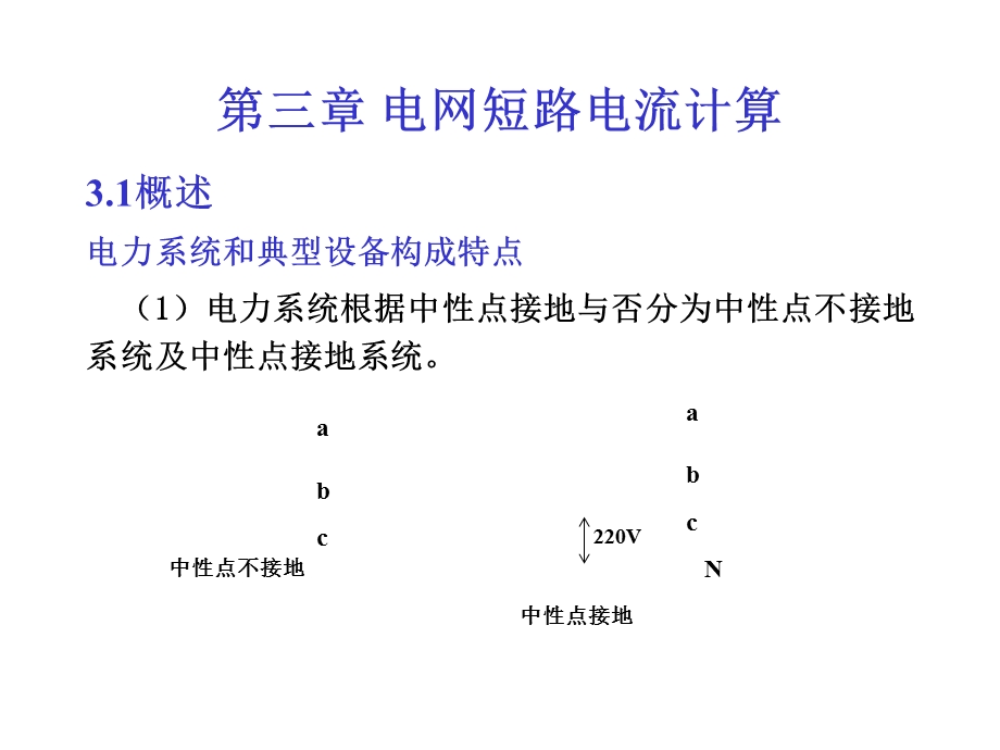 电网短路电流计算.ppt_第1页