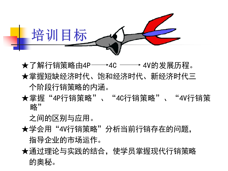 行销策略的奥秘.ppt_第2页