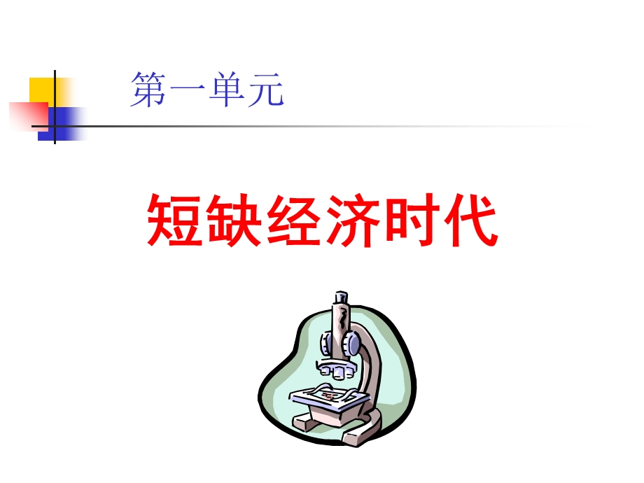 行销策略的奥秘.ppt_第3页