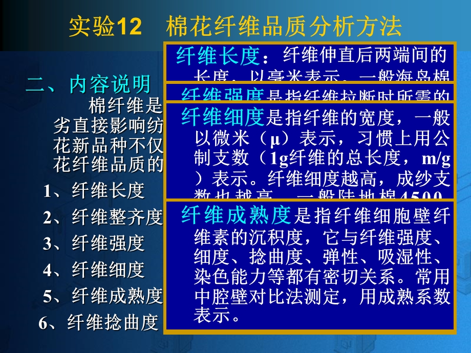 棉花纤维品质分析方法.ppt_第2页