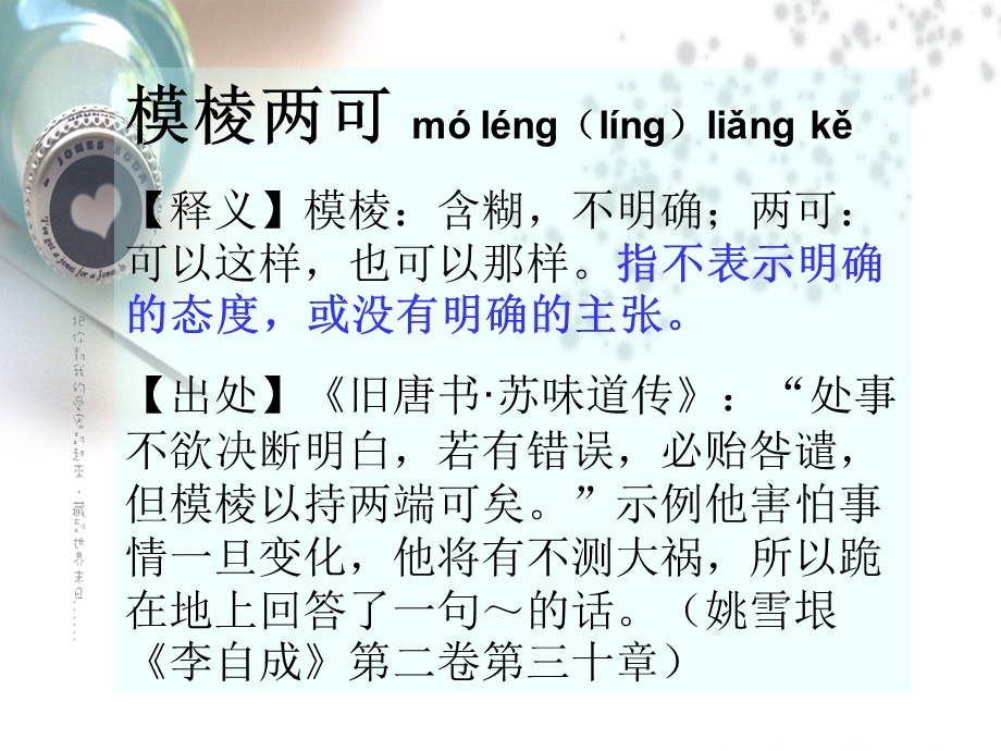 成语古诗文介绍.ppt_第2页