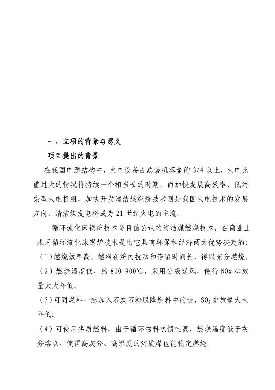 科技计划项目可行性研究报告高性能刚玉莫来石耐磨耐火浇注料的研制及应用.doc_第2页