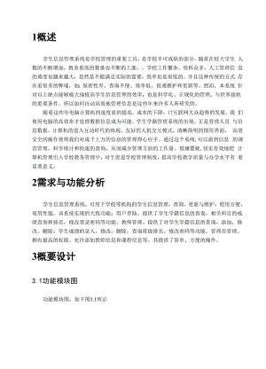 学生信息管理系统数据库课程设计.docx