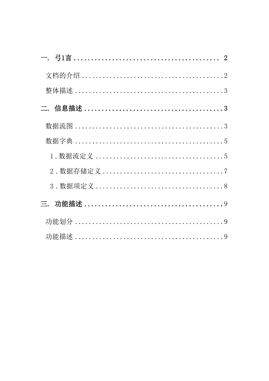 学生成绩管理系统结构化分析设计.docx_第1页