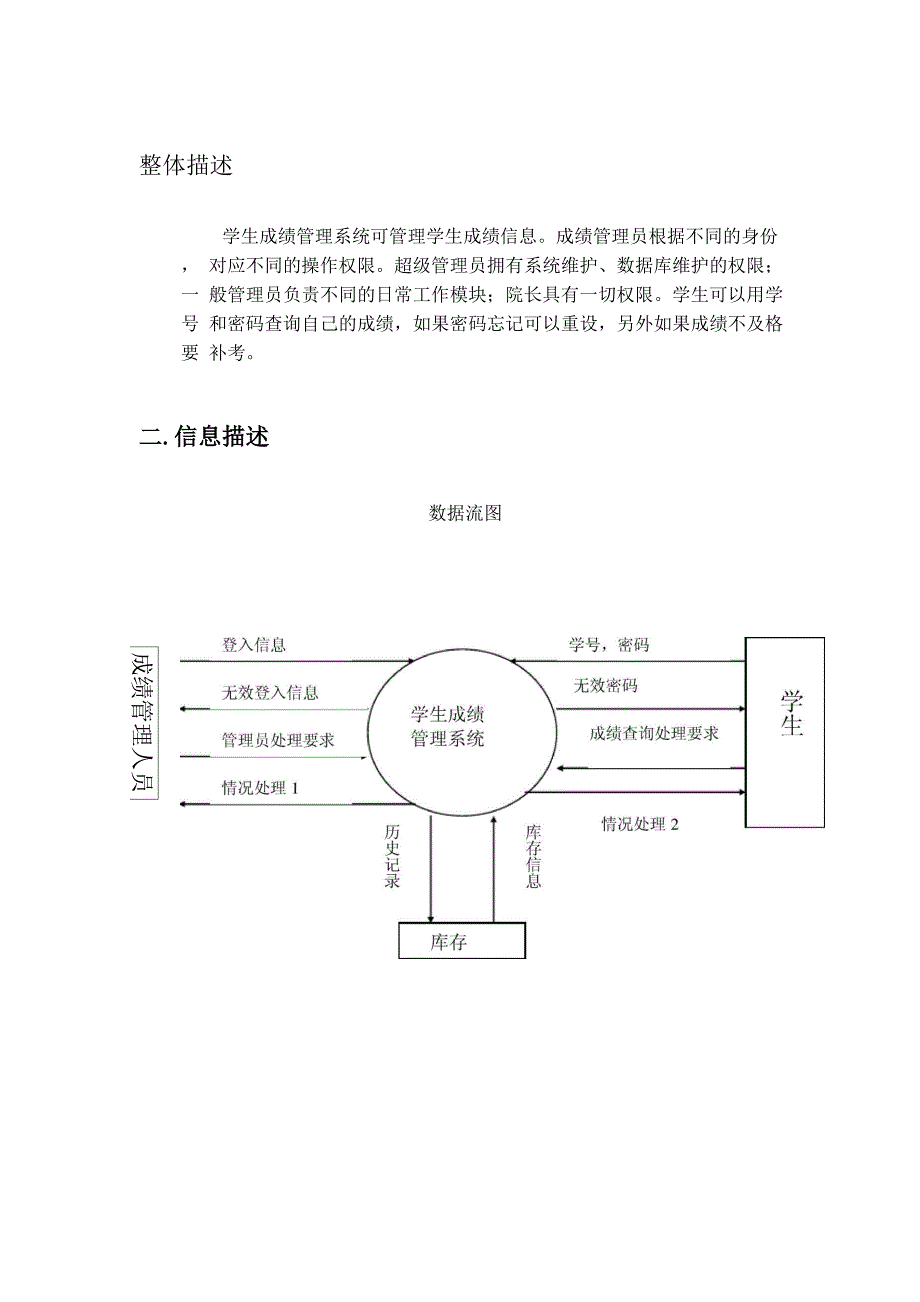 学生成绩管理系统结构化分析设计.docx_第3页