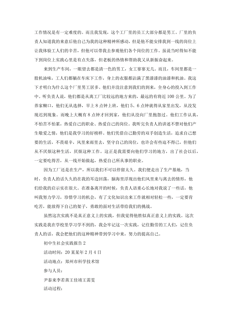 【最新文档】初中生社会实践报告15篇.docx_第3页