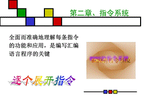 数据传送与算术运算指令.ppt