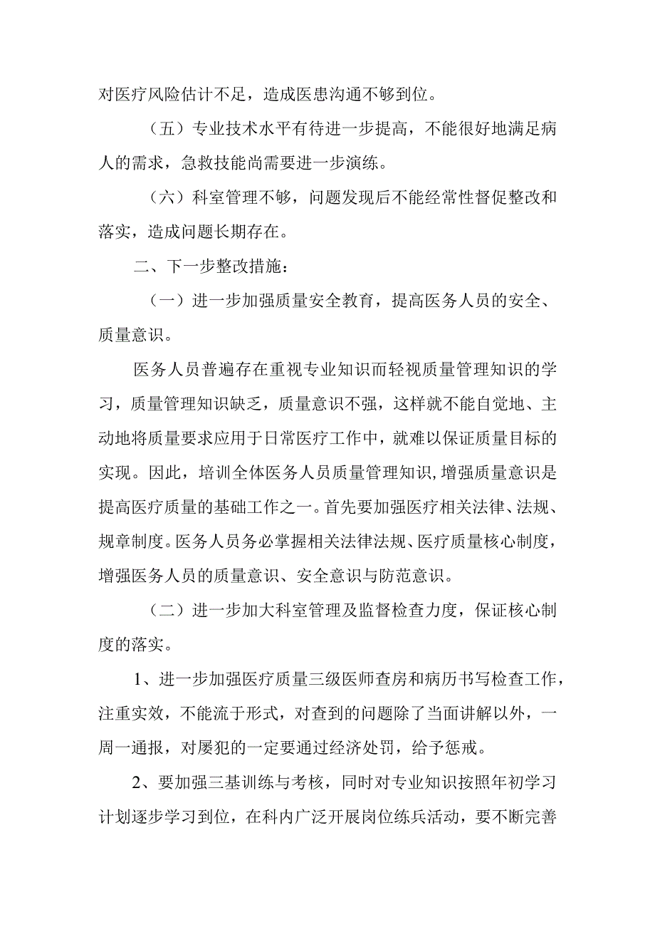 医院科室医疗质量问题整改报告 篇9.docx_第2页