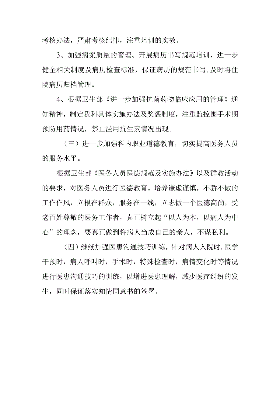 医院科室医疗质量问题整改报告 篇9.docx_第3页