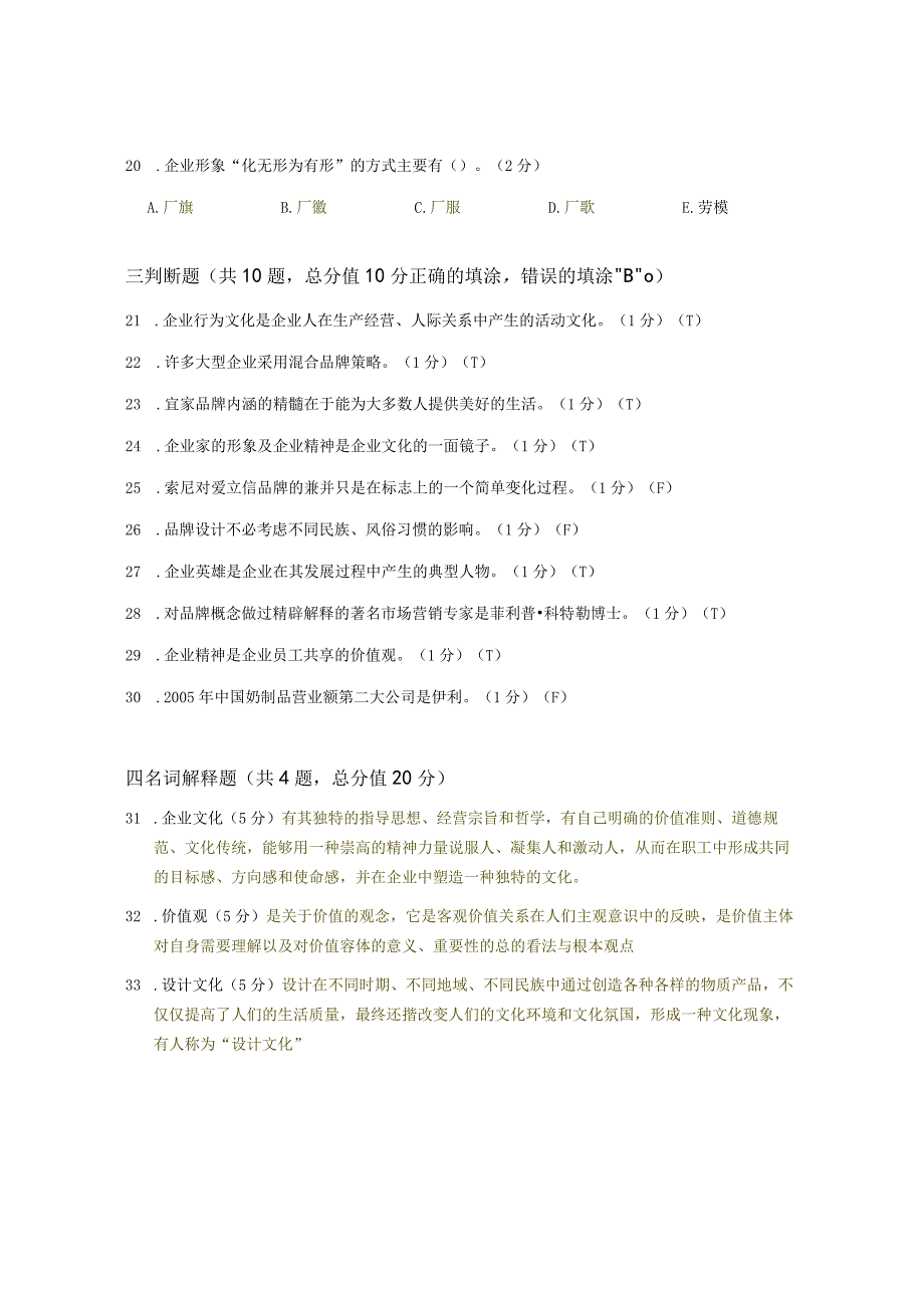 XX大学成人教育学院2022-2023学年度第二学期期末考试《设计策划与文案Ⅱ》复习试卷2.docx_第3页