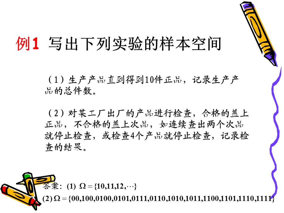 概率论例题解析.ppt_第2页