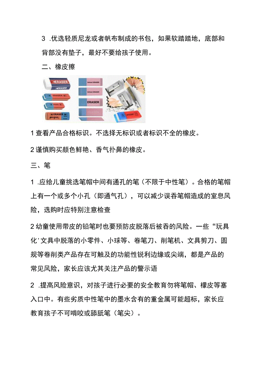 学生文具安全消费指南.docx_第2页