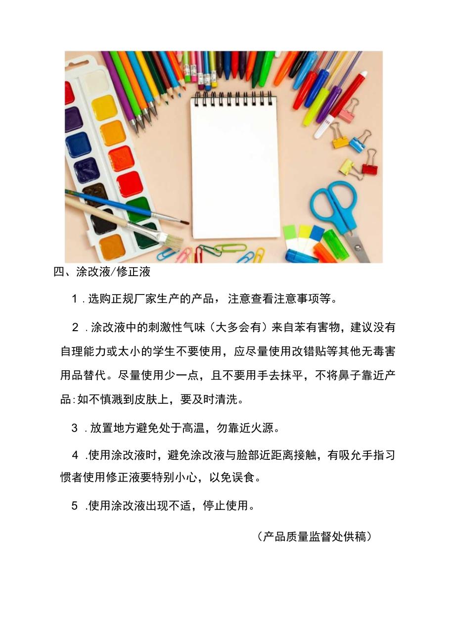 学生文具安全消费指南.docx_第3页