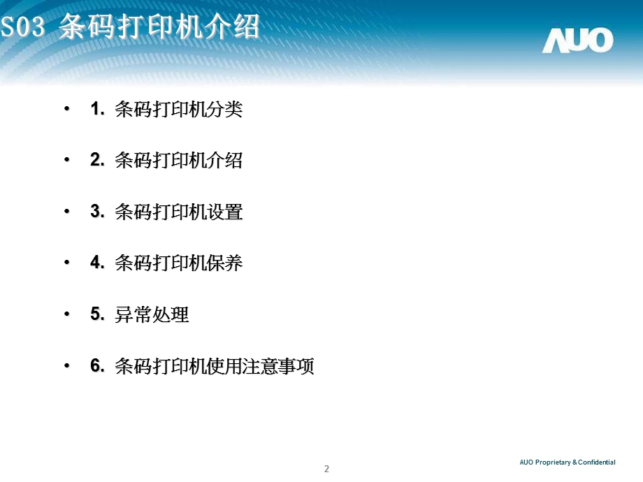 打印机保养手册.ppt_第2页