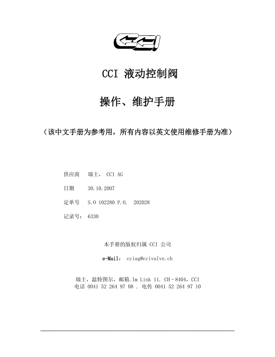 阀门操作手册.doc_第1页