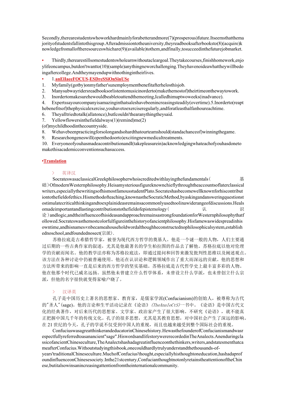 第三版第一-册课后题-答案~.docx_第2页