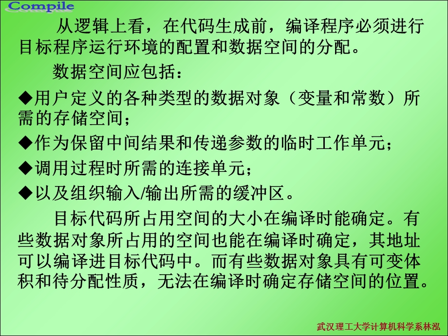 目标程序运行时的组织.ppt_第2页