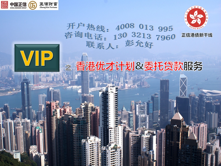 港股可转债VIP服务优才计划.ppt_第1页