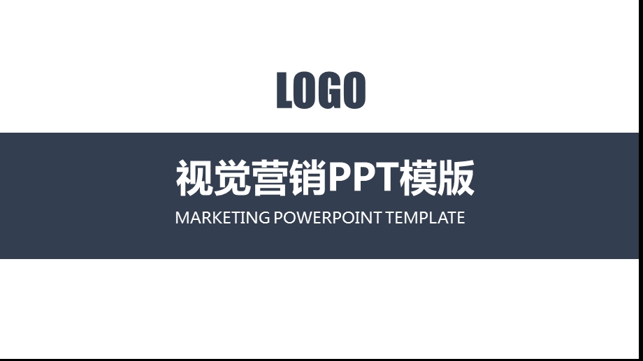 视觉营销PPT模版.pptx_第1页