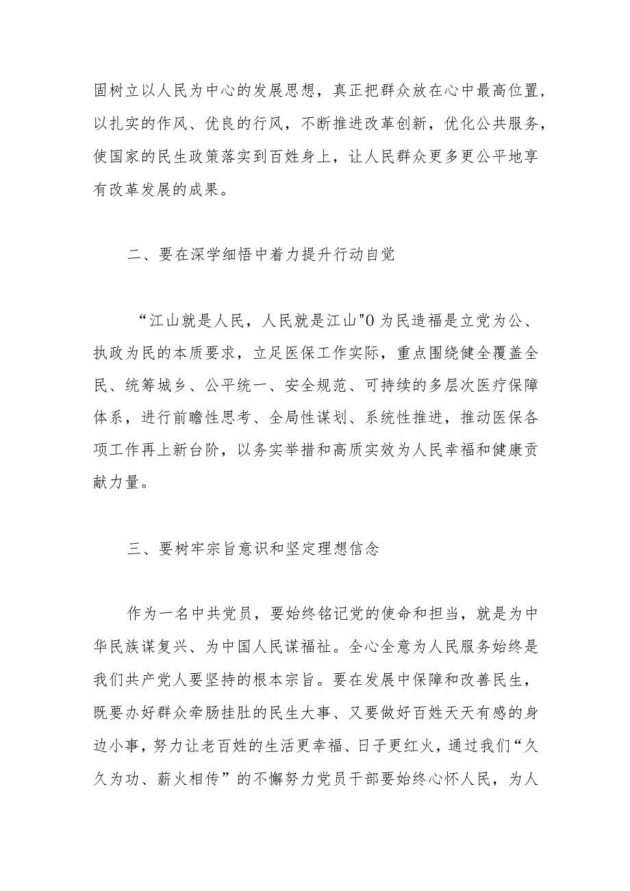 医保局副局长参加县管科级干部学习贯彻视察广东重要讲话重要指示精神专题研讨班心得体会.docx_第2页