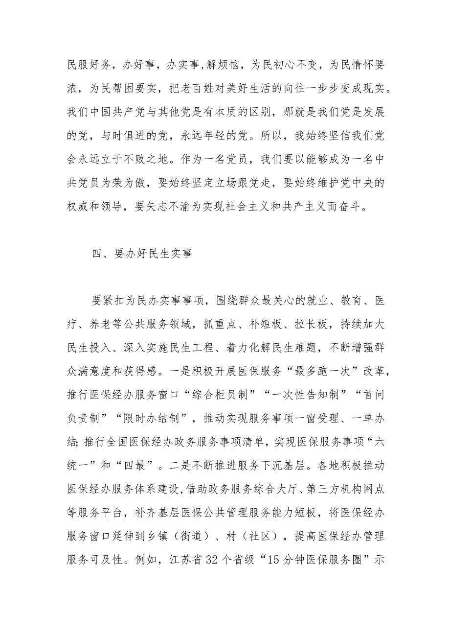 医保局副局长参加县管科级干部学习贯彻视察广东重要讲话重要指示精神专题研讨班心得体会.docx_第3页