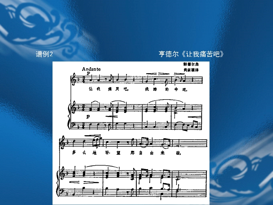 歌曲钢琴伴奏写作.ppt_第3页