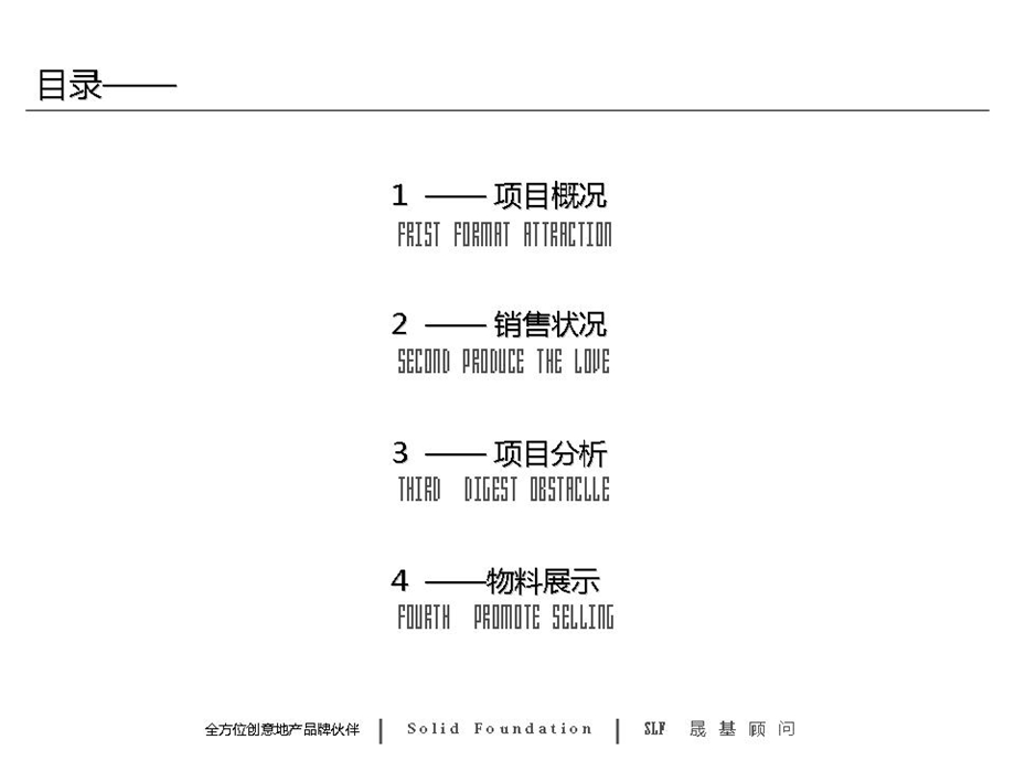 标杆房地产企业青岛金色城品项目调研报告97页.ppt_第2页