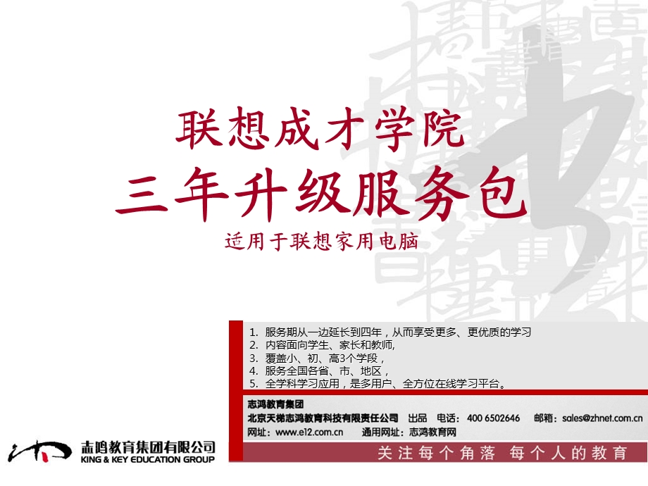 成才学院三年升级服务包.ppt_第1页