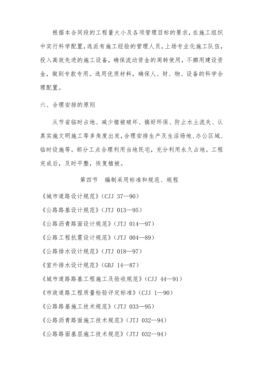 渝北区张白路路面改造工程Ⅱ标段施工组织建议.doc_第3页