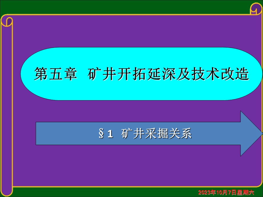 矿井开拓延深及技术改造.ppt_第3页