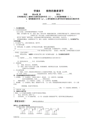 学案5植物的激素调节.docx