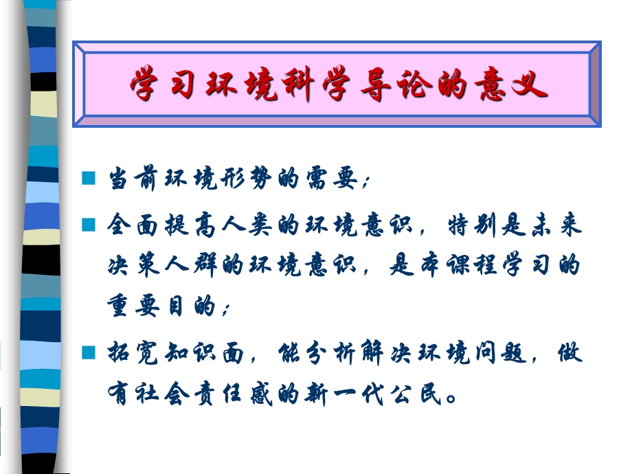 环境科学导论绪论.ppt_第1页