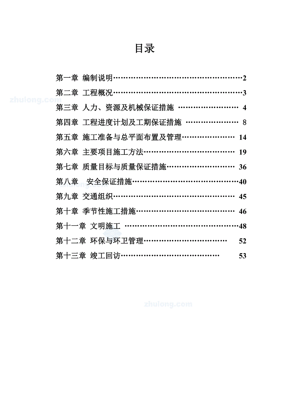 硬质景观施工组织技术标范本.doc_第3页