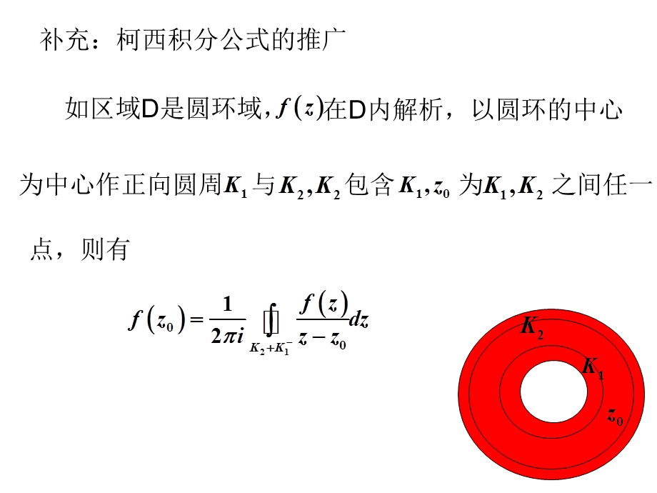 柯西积分公式的推广.ppt_第1页