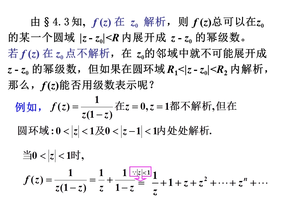 柯西积分公式的推广.ppt_第2页